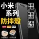 小米 POCO F3 X3 Pro M3 9 9T Pro A2 紅米 NOTE 8T 8 7 防摔殼 氣墊 空壓殼 吊飾孔【采昇通訊】