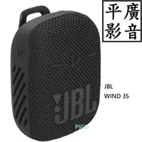 在飛比找蝦皮購物優惠-[ 平廣 現貨店面展售中 JBL Wind 3S 藍芽喇叭 