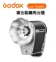 EC數位 Godox 神牛 Lux Cadet 復古相機閃光燈 機頂閃燈 機頂閃光燈 閃光燈 補光燈