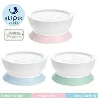 在飛比找樂天市場購物網優惠-【新加坡 eLipseKids】幼兒Easy學習吸盤碗-3色