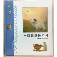 在飛比找蝦皮購物優惠-【絕版書】《兒童小小數學繪本》全套15冊+數學教具寶盒8件組