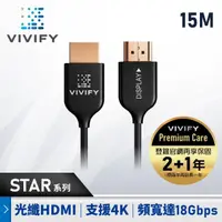 在飛比找momo購物網優惠-【VIVIFY】4K UHD HDMI 2.0B 光纖公對公