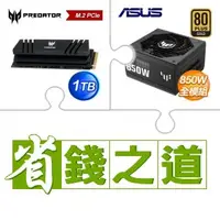 在飛比找AUTOBUY購物中心優惠-☆自動省★ 宏碁 Predator GM7000 1TB M