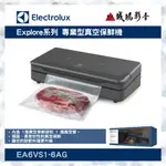 ＜聊聊有優惠喔！＞ELECTROLUX 伊萊克斯系列專業型真空保鮮機 | EA6VS1-6AG