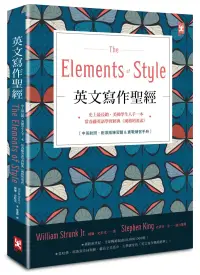 在飛比找博客來優惠-英文寫作聖經《The Elements of Style》：