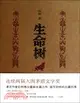 生命樹（簡體書）