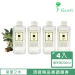 【KAROLI 卡蘿萊】經典室內擴香補充瓶200ML 4件組(皇室之水)