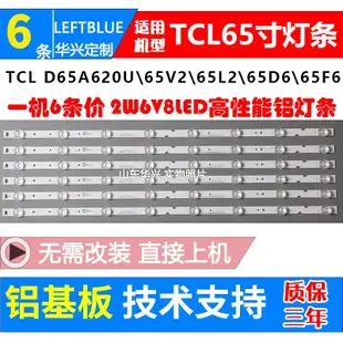 「專注好品質」TCL 65V2 65L2 65D6 65V3 65F6 D65A6 65A360  65U2  65U6