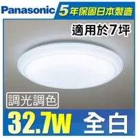 在飛比找松果購物優惠-Panasonic 國際牌 LED 第四代 調光調色遙控燈 