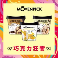 在飛比找momo購物網優惠-【Movenpick 莫凡彼】100%純天然500ML冰淇淋