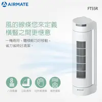 在飛比找HOTAI購優惠-Airmate FT55R 立臥兩用涼廈扇