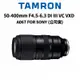 TAMRON 50-400mm F4.5-6.3 DI III VC VXD A067 (公司貨) 廠商直送