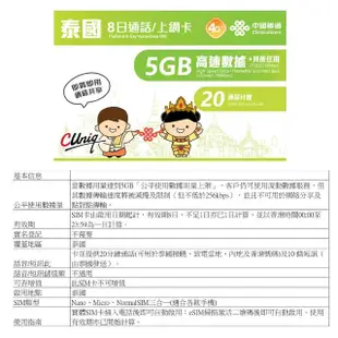 【中國聯通】泰國上網卡8天5GB(泰國 20分鐘通話 10封簡訊)