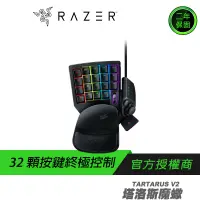 在飛比找蝦皮商城優惠-RAZER 雷蛇 TARTARUS V2 塔洛斯魔蠍 電競鍵