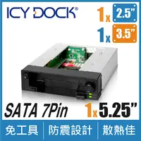 在飛比找PChome24h購物優惠-ICY DOCK MB971SP-B 2.5吋&3.5吋SA