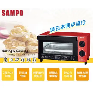 【TZU SHOP】SAMPO 聲寶 10L 多功能魔法烘焙箱 附有烤盤KZ-SA10/KZSA10