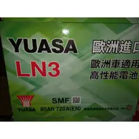 在飛比找蝦皮購物優惠-超好賣汽車電池 進口湯淺 YUASA LN3  (80AH)