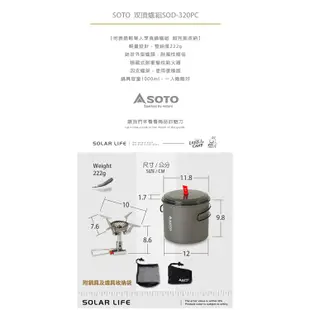 SOTO 攻頂爐組SOD-320PC 登山爐瓦斯爐 高山爐快速爐 戶外露營 輕量登山鍋具 鋁合金鍋爐組