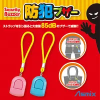 在飛比找松果購物優惠-日本ASMIX-防身警報器(藍、粉可選) (7.8折)