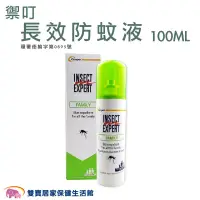 在飛比找PChome商店街優惠-Insect Expert Family 禦叮長效防蚊液 派