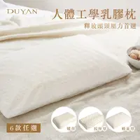 在飛比找PChome24h購物優惠-《DUYAN竹漾》人體工學乳膠枕-多款任選