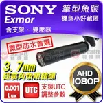 SONY EXMOR AHD 1080P 筆型 魚眼 偽裝 攝影機 監視器 另有 960P 含稅