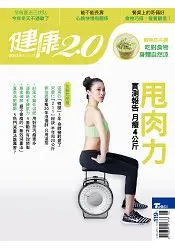 在飛比找樂天市場購物網優惠-健康兩點靈2017第69期