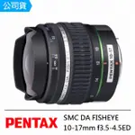 【PENTAX】SMC DA FISHEYE 10-17/3.5-4.5 ED IF(公司貨)