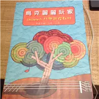 在飛比找TAAZE讀冊生活優惠-烏克麗麗玩家 (二手書)