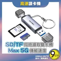 在飛比找蝦皮購物優惠-【9AM】USB3.0 SD/TF高速讀卡機 USB-A T