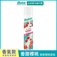 在飛比找PChome24h購物優惠-Batiste乾洗髮-香甜櫻桃200ml