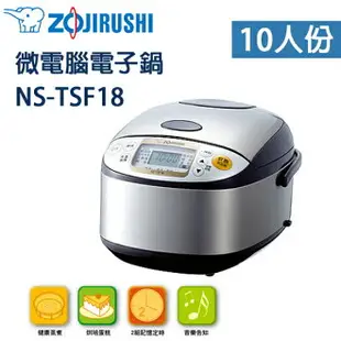 【$299免運】含稅免運費【附蒸籠】ZOJIRUSHI 象印【10人份】微電腦電子鍋 NS-TSF18