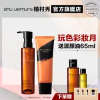 在飛比找蝦皮商城優惠-Shu uemura 植村秀 山茶花精萃奢養洗卸全套組 潔顏