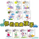 信誼 你的～歲孩子 你的0歲孩子 你的1歲孩子  你的2歲孩子  你的3歲孩子  你的4歲孩子  0~9歲成長 MS