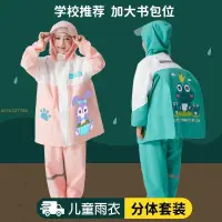 在飛比找蝦皮購物優惠-徒步雨衣 <顔羽af5o> 兩件式雨衣 兒童雨衣 洛特惠 輕