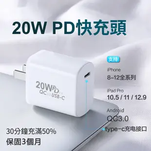 蘋果20W PD快充頭 支援QC3.0快充 適用 蘋果 IPAD 三星 HTC 【DTAudio】 (2.2折)