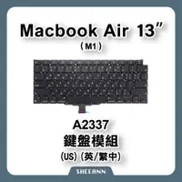 在飛比找蝦皮購物優惠-A2337 鍵盤 Macbook Air 鍵盤模組  繁體鍵