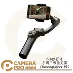 ◎相機專家◎ BENRO 百諾 PHONEOGRAPHER P1S 手機三軸穩定器 摺疊設計 附贈三腳架 公司貨