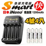 INENO 4號低自放充電電池1200MAH(4入)+USB極速快充充電器 (GG-89)