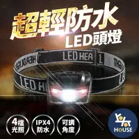 在飛比找樂天市場購物網優惠-台灣現貨 超輕防水LED頭燈 工作頭燈 登山頭燈 工地頭燈 