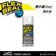 FLEX SEAL萬用止漏劑/ 隨手罐噴劑型/ 亮白色