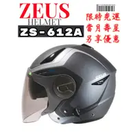 在飛比找蝦皮購物優惠-ZEUS ZS-612A AD4 彩繪 雙鏡片 內墨鏡 半罩