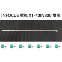 在飛比找蝦皮購物優惠-【木子3C】INFOCUS 電視 XT-40IN800 背光