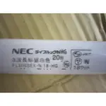 NEC三波長太陽燈管FL20SSEX-N/18-HG