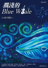 在飛比找Readmoo電子書優惠-擱淺的Blue Whale