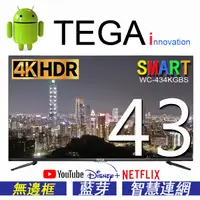 在飛比找PChome24h購物優惠-TEGA 43吋 4K智慧連網液晶顯示器 ( SMART T