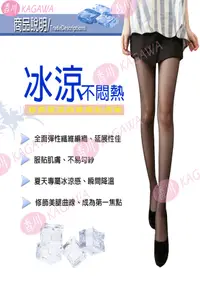在飛比找松果購物優惠-[台灣製]香川超彈性☆冰涼感褲襪 (0.4折)