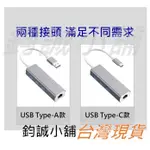 [出清] 鋁合金外殼 USB TYPE-C、TYPE-A 轉 USB 3.0 RJ45 HUB 外接網路 網卡