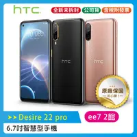 在飛比找蝦皮購物優惠-HTC Desire 22 pro (8G/128G) 6.