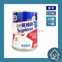 在飛比找樂天市場購物網優惠-亞培 腎補納 未洗腎慢性腎臟病患專用營養品 237mlx24